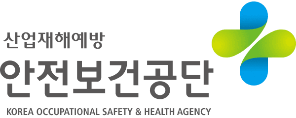 한국산업안전보건공단